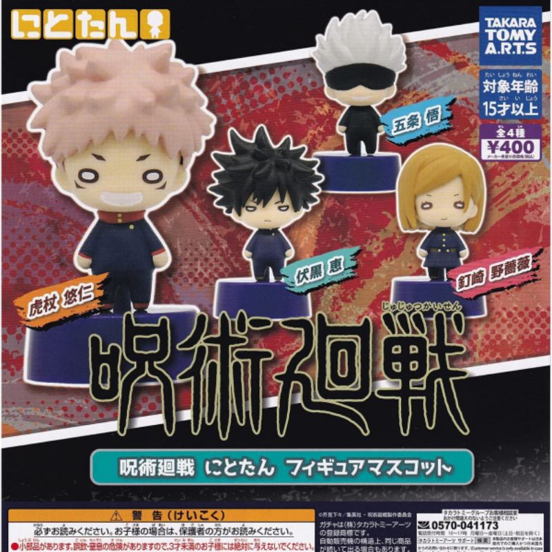 READY STOCK JUJUTSU KAISEN (JJK) NITOTAN FIGURE (CAPSULE) - NOBARA