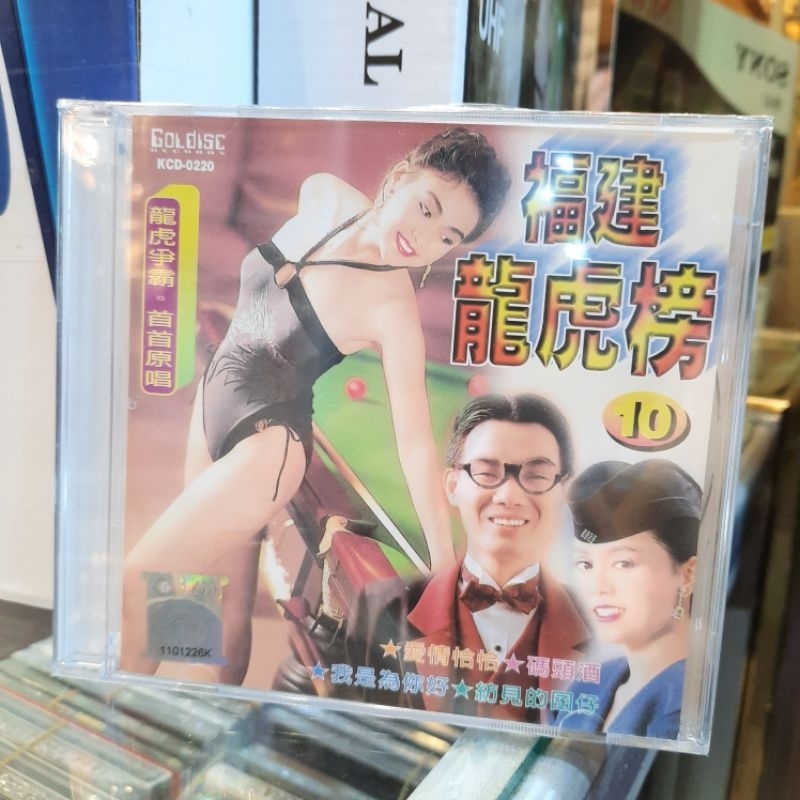 CD  LAGU HOKKIEN LAMA CAMPURAN VOL.10 ORIGINAL