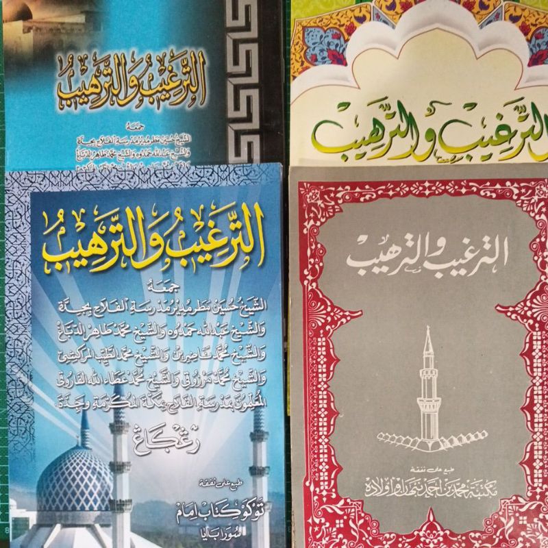 matan Targhib Wa Tarhib / At Targhib Wa Tarhib