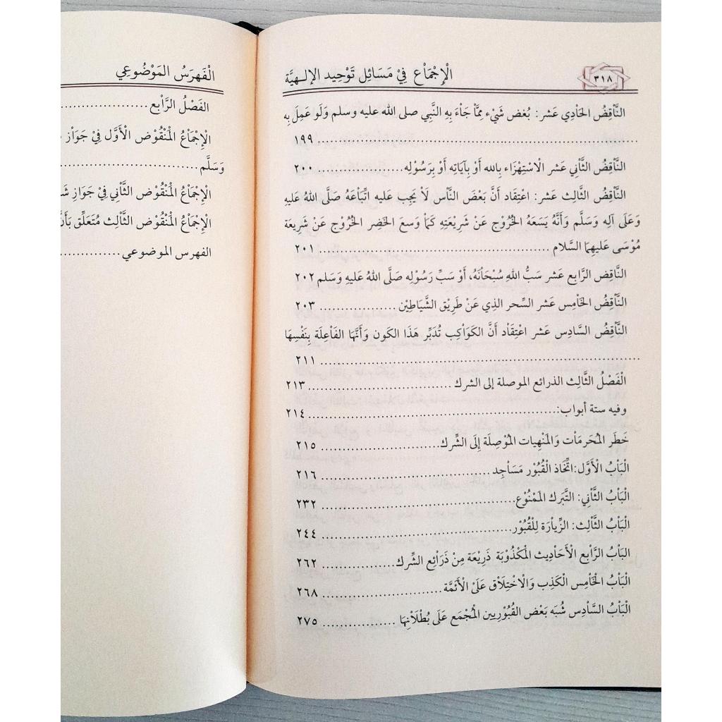 Jual Kitab Al Ijma fi Masail Tauhid Al Ilahiyah | الاجماع في مسائل توحيد الالوهية Impor Original di Toko Kitab Alresalah
