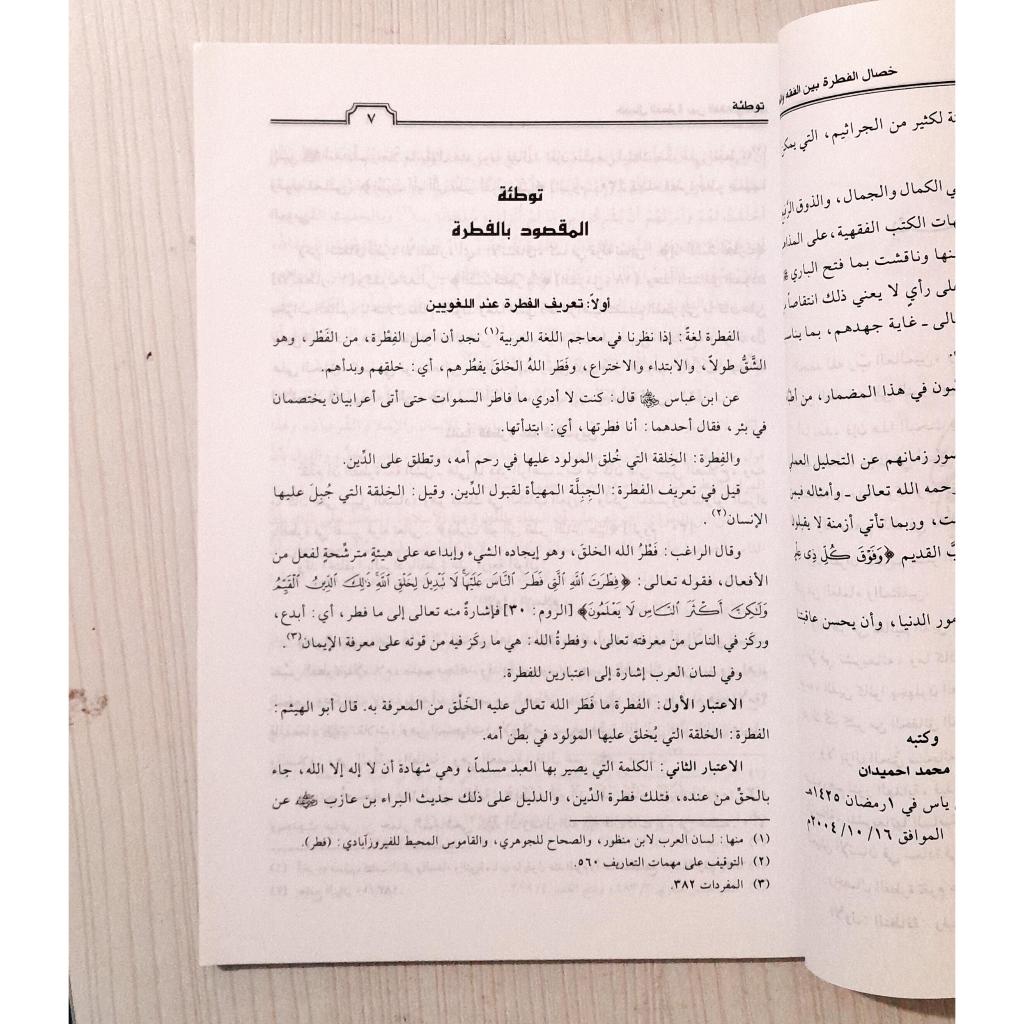 Jual Kitab Khisal Al Fitrah bayan Al Fiqih wat Thibb | خصال الفطرة بين الفقه والطب Impor Original di Toko Kitab Alresalah