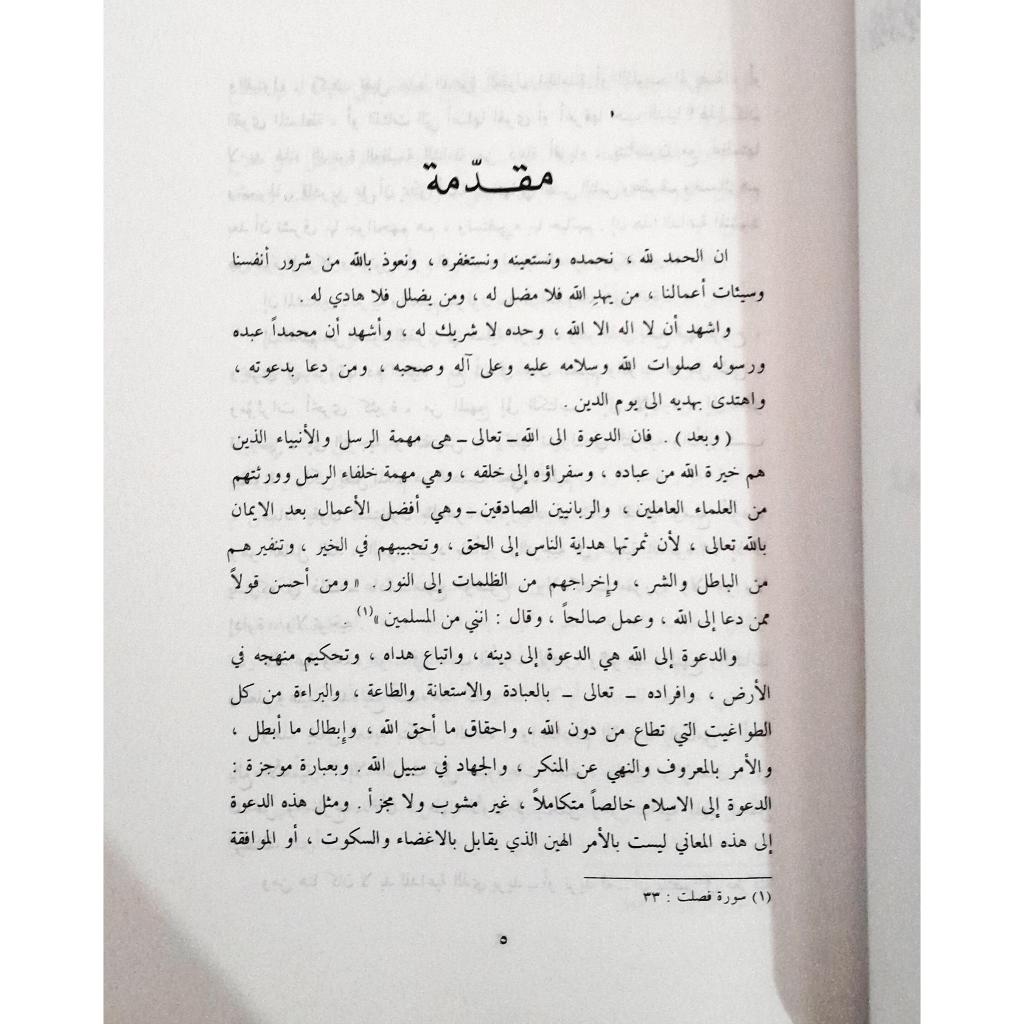 Jual Kitab Tsaqafah Daiyah Hard Cover | Tsaqofah Daiyyah Yusuf Qardhawi | ثقافة الداعية / غلاف Impor Original di Toko Kitab Alresalah