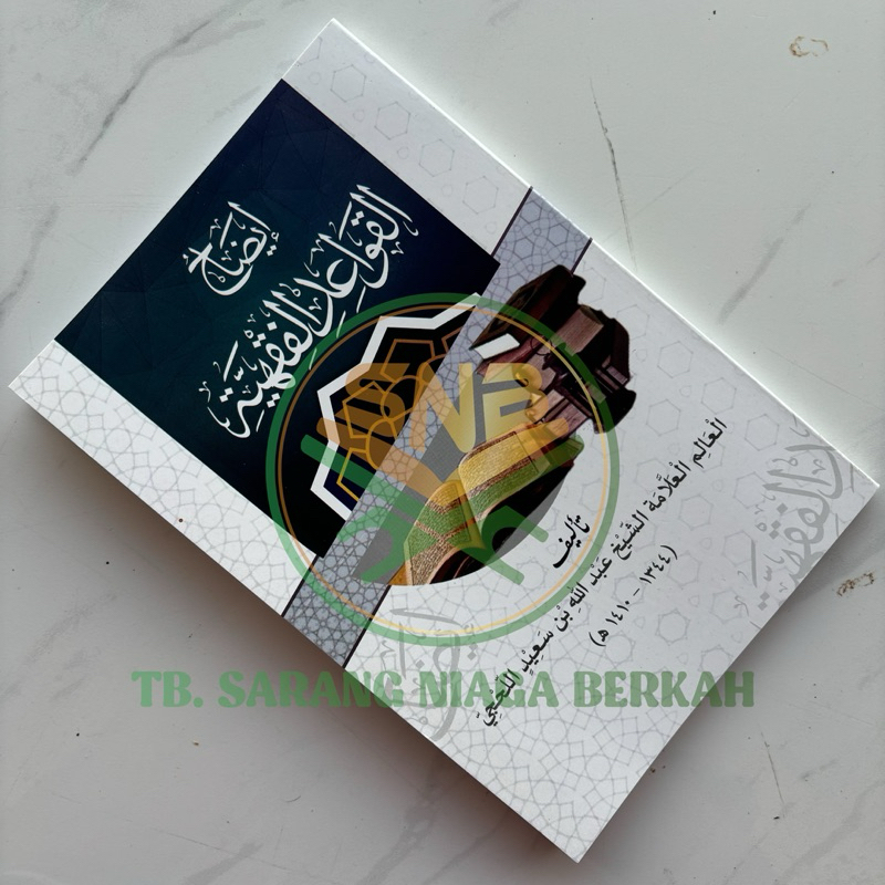 Idhohu Qowaid Fiqhiyah - Idohu Qowaid Fiqh MHD