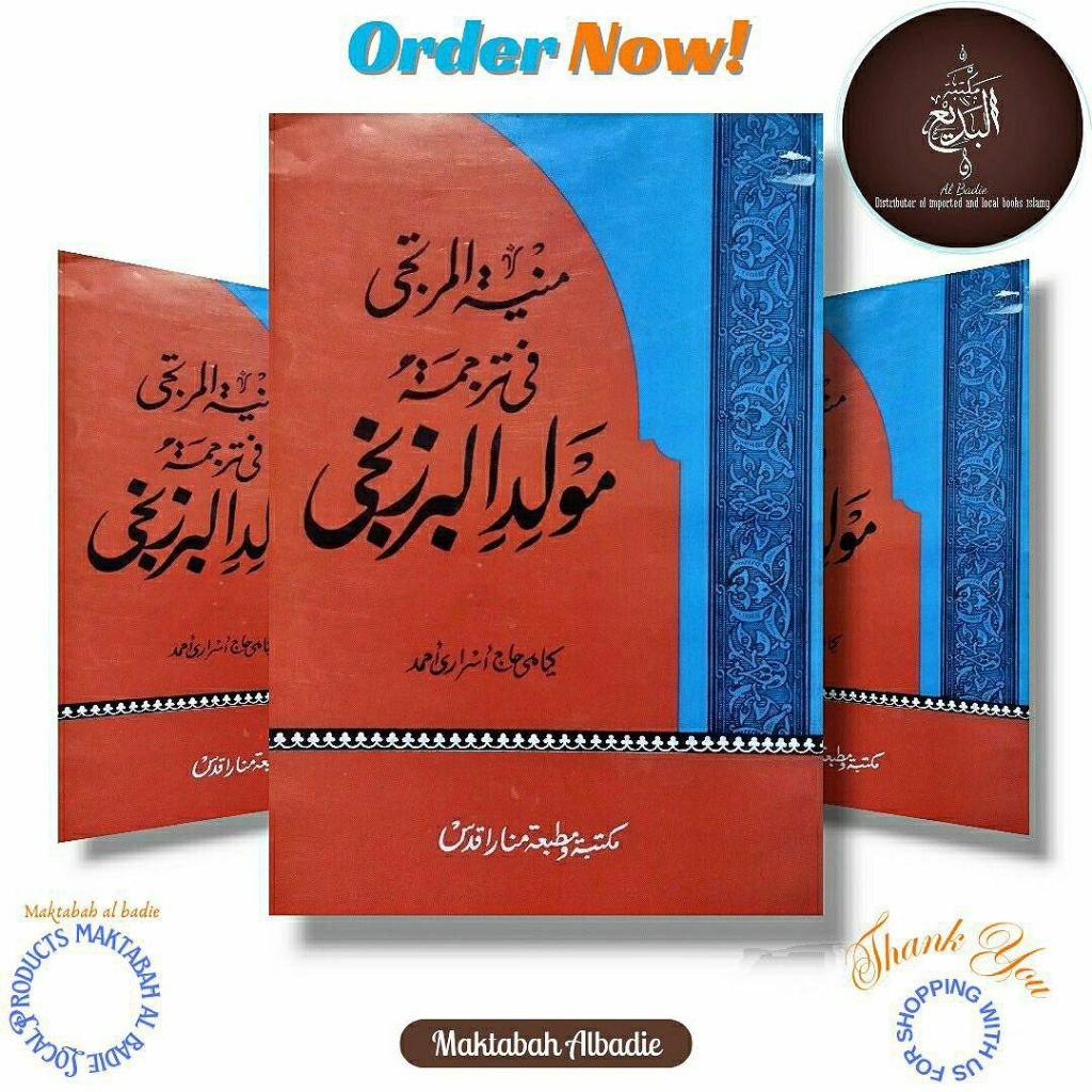 Kitab muniyatul murtaji terjemah maulid al barzanji makna pegon