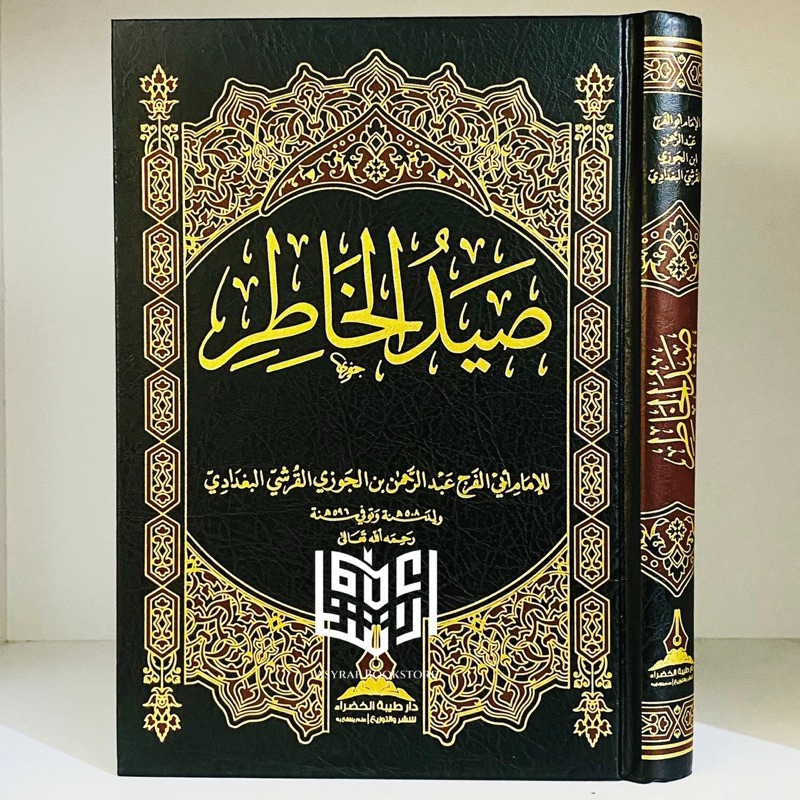 Kitab Shoidul Khothir Dar Thoibah Al Khodro' Saudi Shaidul Khathir Soidul Khotir Khatir Imam Ibnul J