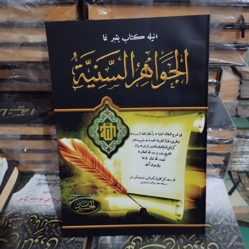 Jawahirus saniyah kitab jawahirusaniyah soft cover haromain