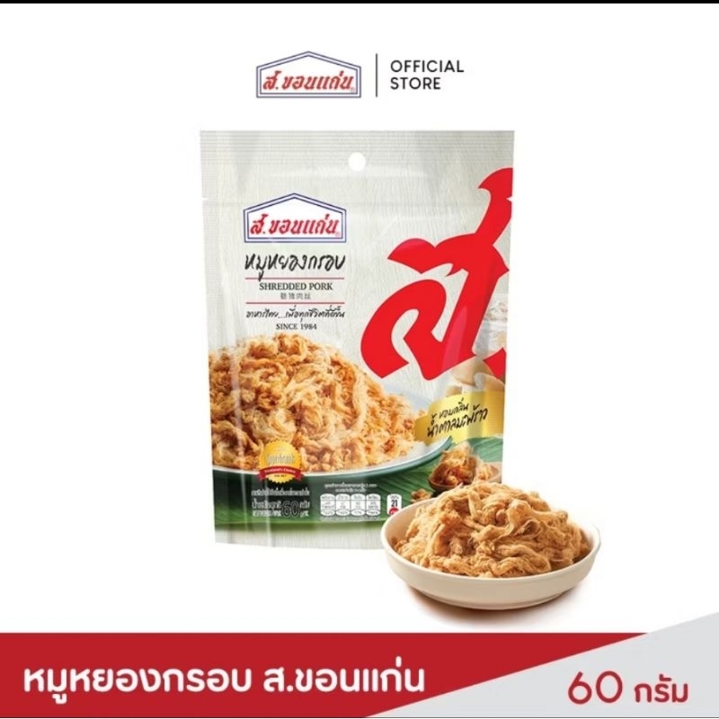 

S. Khon Kaen Crispy Pork Floss, size 60/40 grams thailand