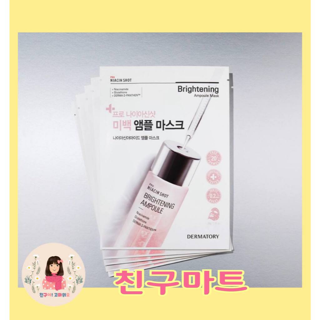 Dermatory Brightening Ampoule Mask