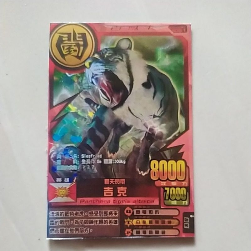 Animal Kaiser Siegfried Ver China