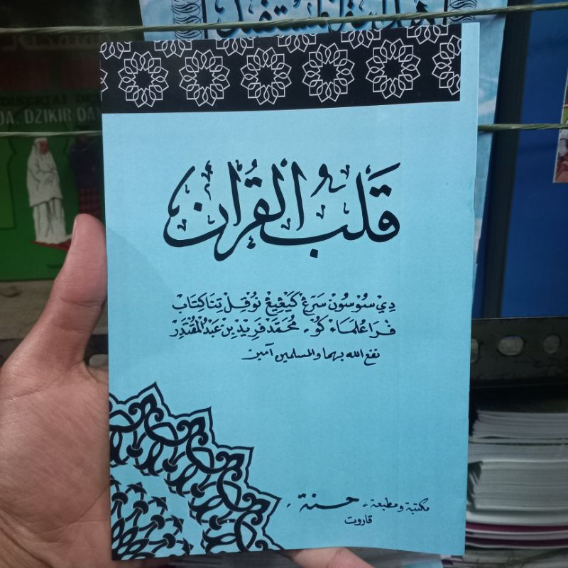 Qolbu Quran qolbul qur'an Hvs basa sunda