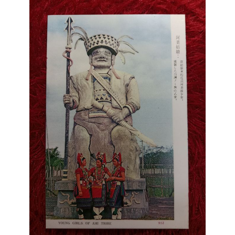 

Post Card china Taiwan Young Girls of Ami Tribe UN USED