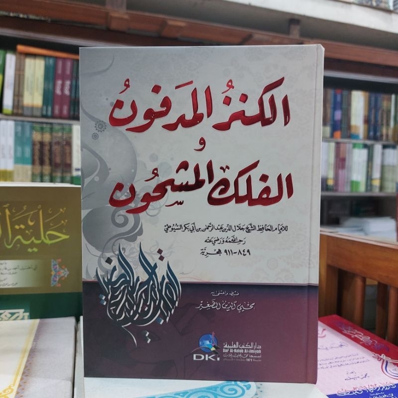 KANZUL [ KANZU ] MADFUN - IMAM SUYUTI [ SUYUTHI ] - DKI - TOKO NOER