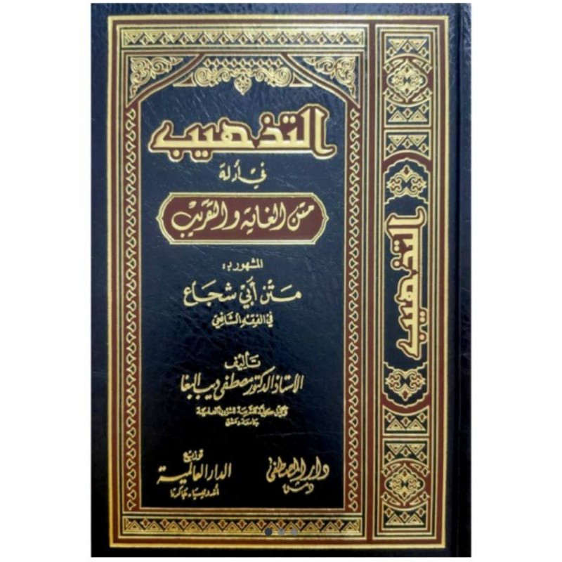 

Kitab At Tadzhib Fi Adillati Matnil Ghoyah Wat Taqrib Abi Syuja Dar Mushthofa Beirut At Tazhib Syarah Matan Abu Syuja'