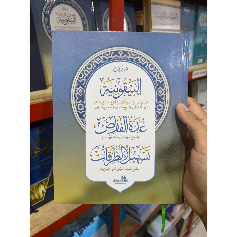 Taqrirot Baiquniyah,Uddatul Farid,Tashil Thuruqot