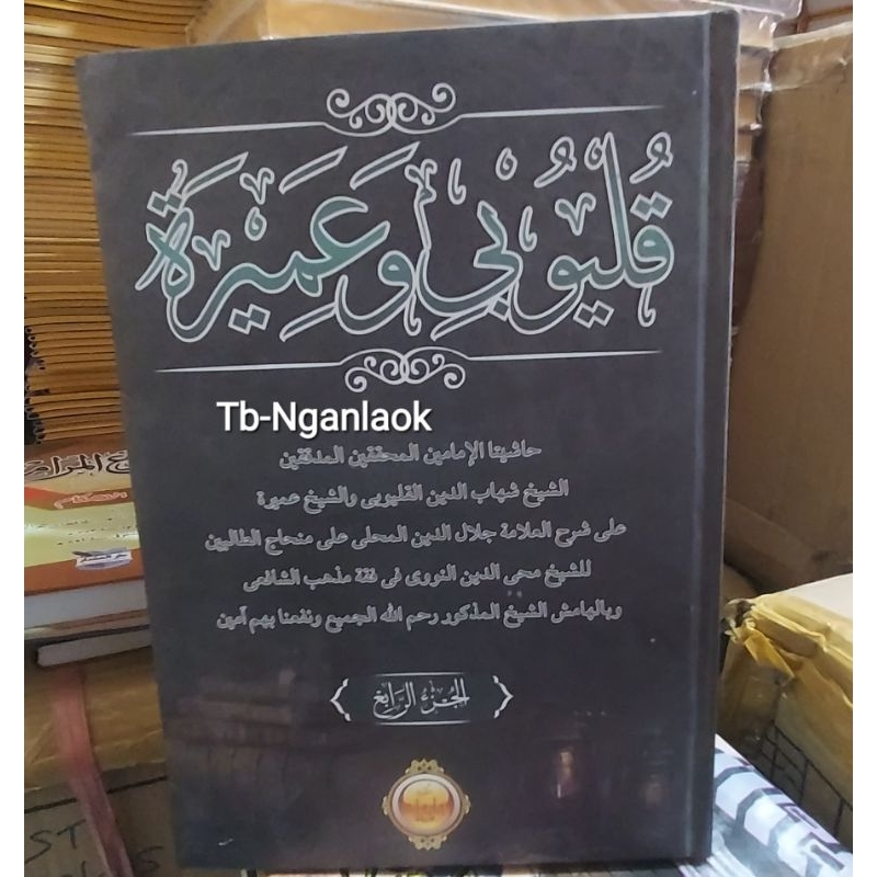 GROSIR KITAB QULYUBI WA UMAIROH 4 JILID
