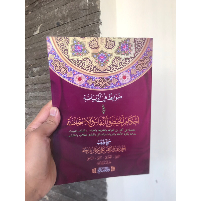 Dhawabith Fannir Riydhah | Fikih haidh | ضوابط فن الرياضة