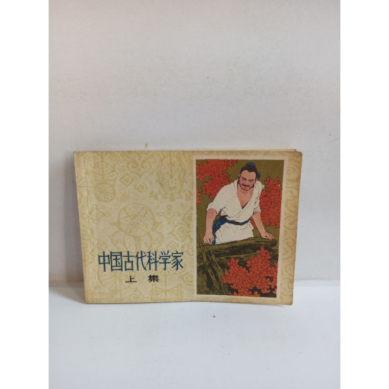 Komik jadul komik china  tahun 1978