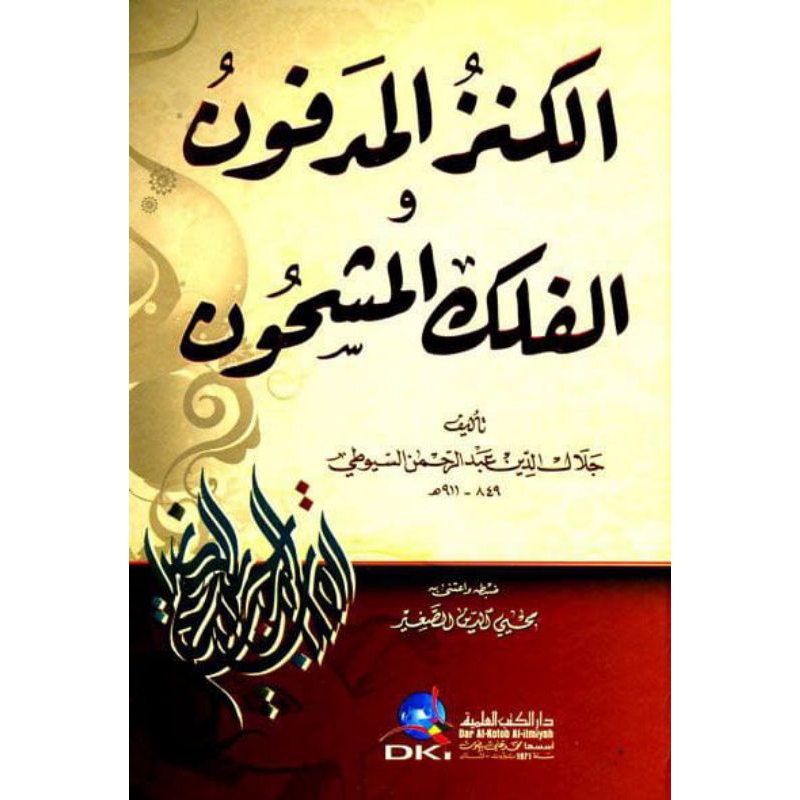 kitab dki bairut Al KANZUL MADFUN DKI || Kitab alkanzul madfun dki