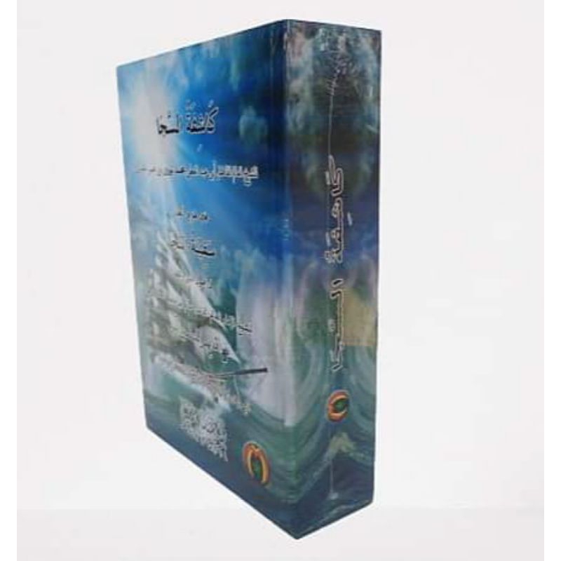 TERJEMAH KASYIFATUS SAJA