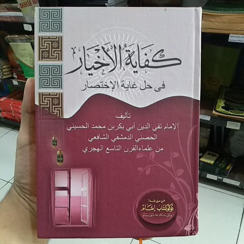 Kifayatul Akhyar Fi Hilli Goyatul Ikhtisor