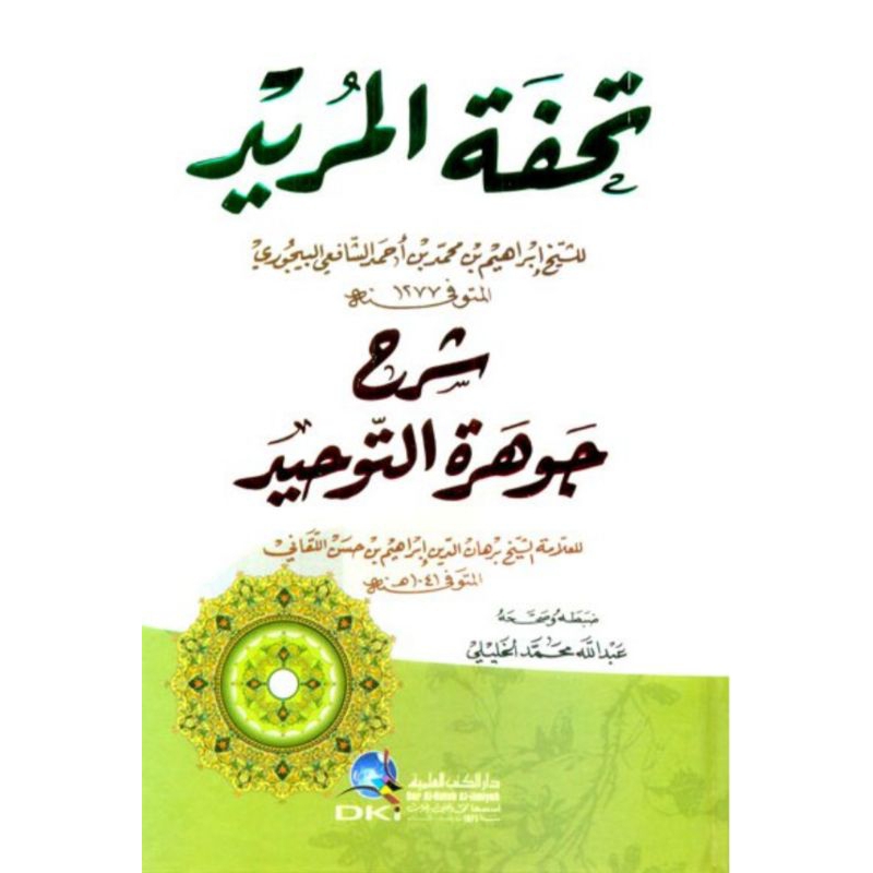 kitab dki bairut TUHFATUL MURID SYARAH JAUHAR TAUHID DKI //tuhfatul murid dki//kitab tauhid johar ta
