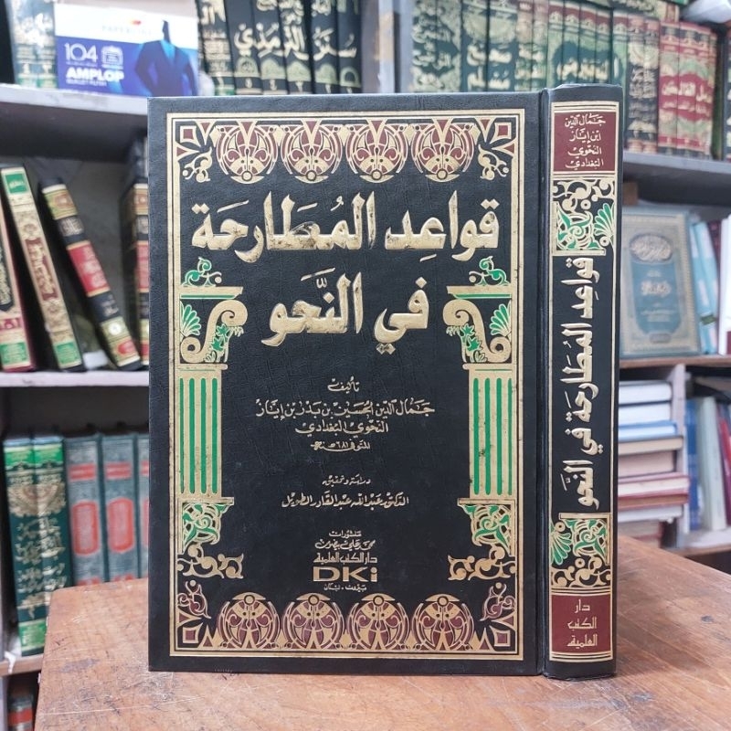 Kitab Qowaid Mutoroha / Mutotiha Fin Nahwu / Nahwi DKI Beirut