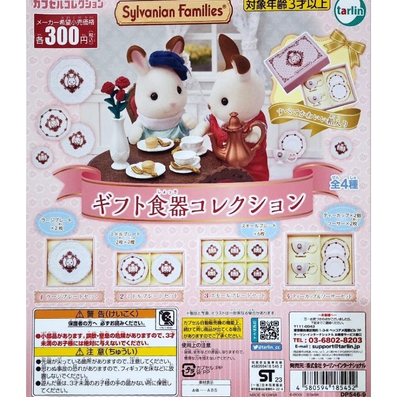 KODE I44D MC Gachapon Sylvanian Families  Tarlin