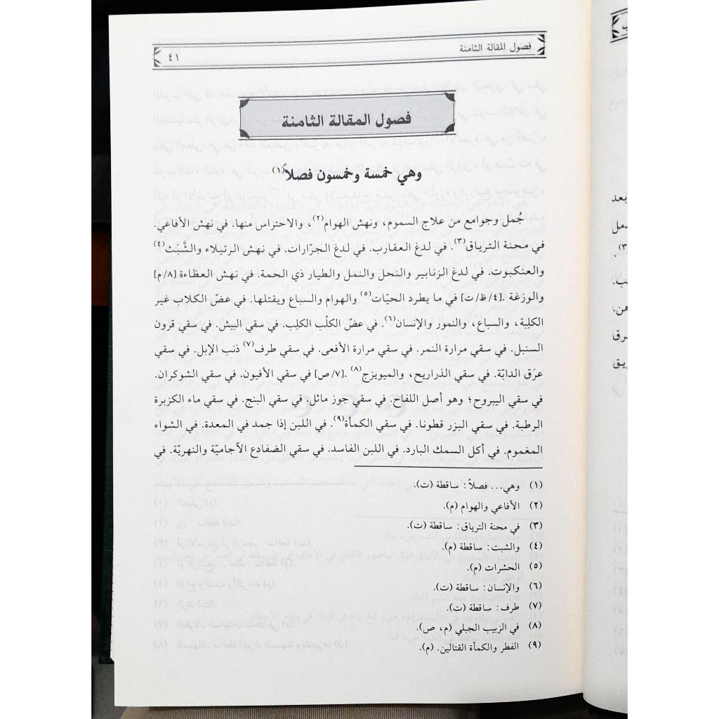 Jual Kitab Al Mansuri Fit Tib | المنصوري في الطب/فني-سلسلة التراث الطبي/1 Impor Original di Toko Kitab Alresalah