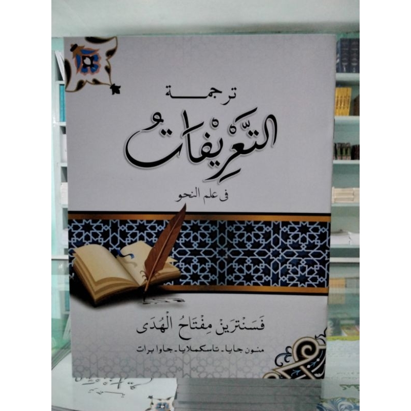

Buku Terjemah Atta'rifat Ta;rif Ta'rif Ilmu Nahwu Jurumiyah