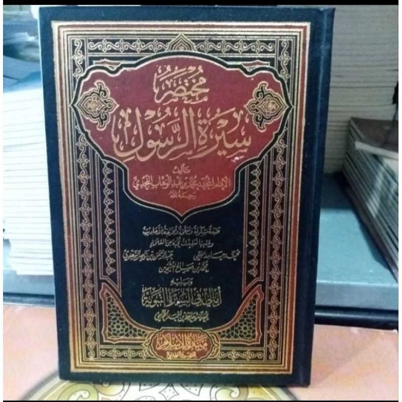 مختصر سيرة الرسول Mukhtashor Sirah Rasul