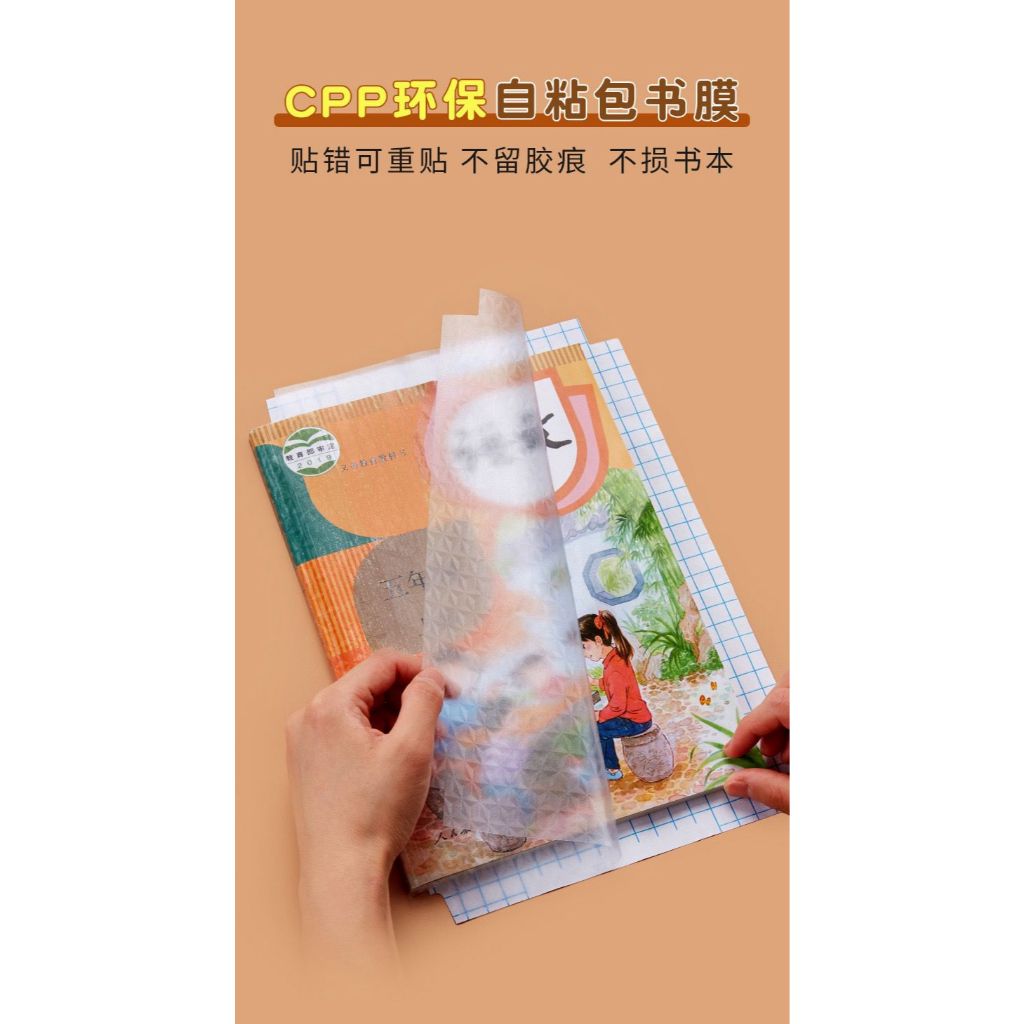 

AC - 5391 Sampul Buku Stiker PVC isi 10 Lembar / Diamond Pelindung Buku Self Adhesive Book Cover Tahan Air Buku Sekolah