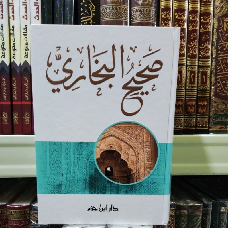 SHAHIH AL-BUKHARI صحيح البخاري دار ابن حزم بيروت