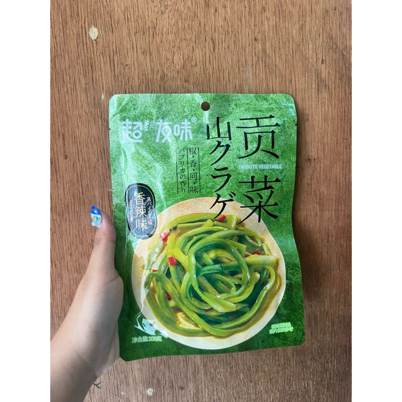 

Acar gong cai 贡菜 / tribute vegetable
