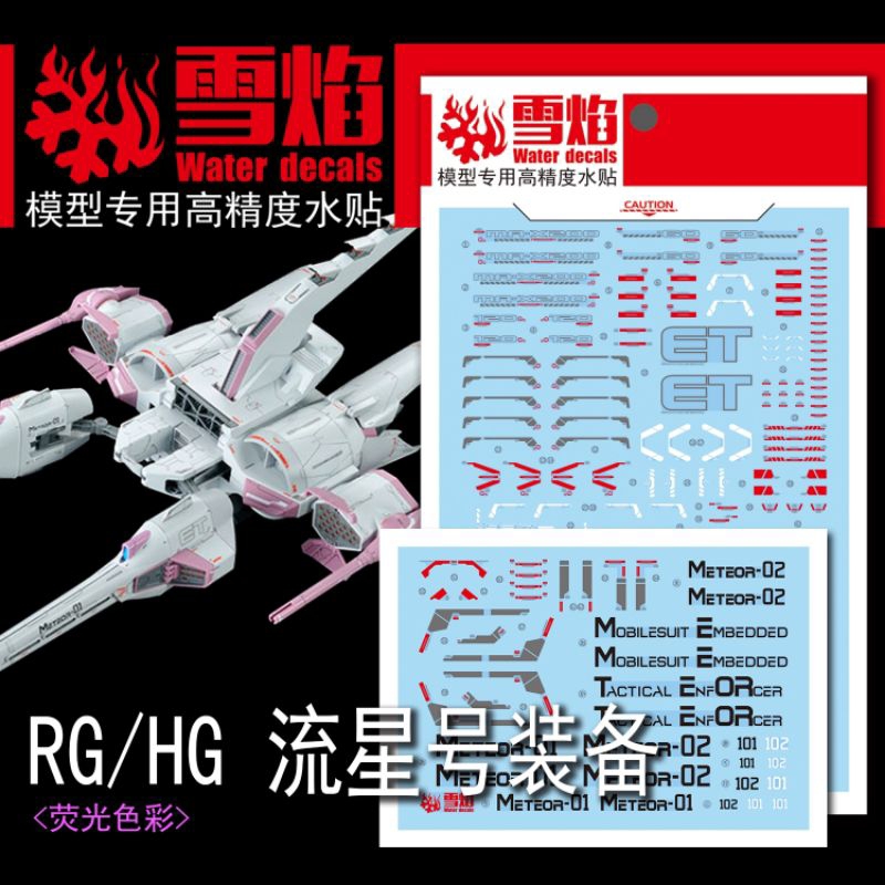 HG 1/144 METEOR UNIT GUNDAM SEED FREEDOM JUSTICE WATER DECAL FLAMING SNOW STUDIO