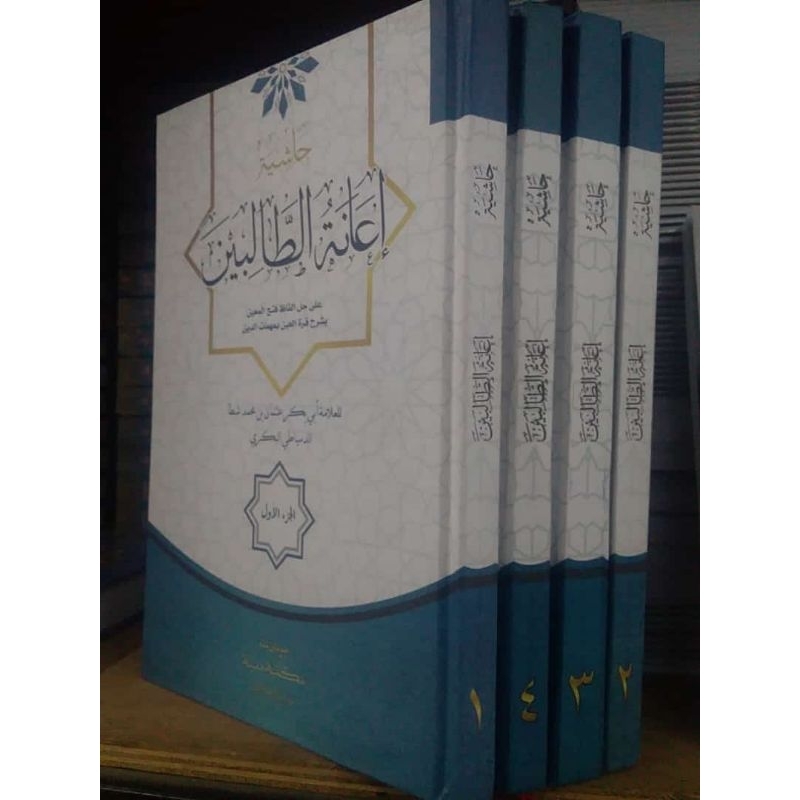 I'anatu Tholibin| ianatut| إعانة الطالبين