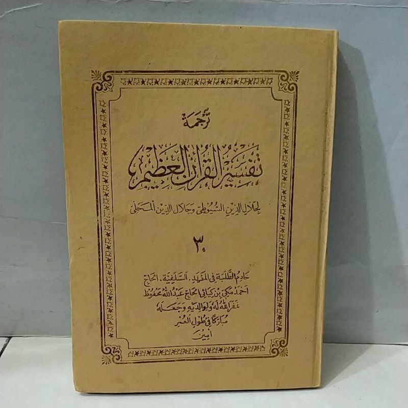 Terjemah tafsir Juz amma Makna sunda