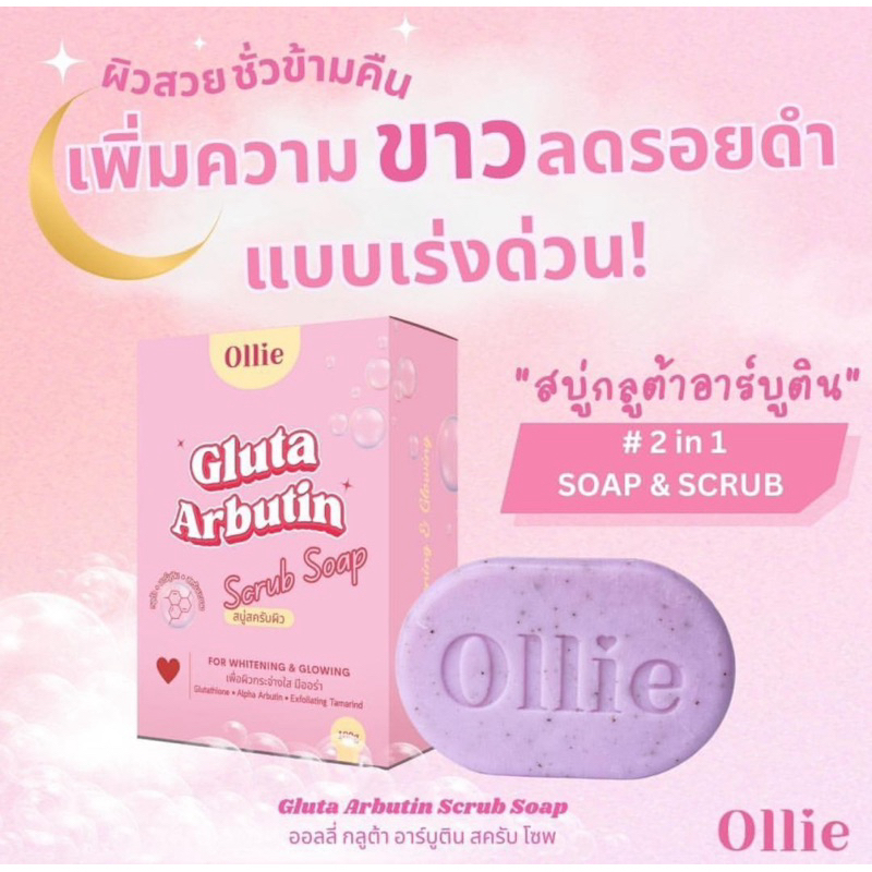 OHO Gluta Arbutin Scrub Soap 100% Original Thailand