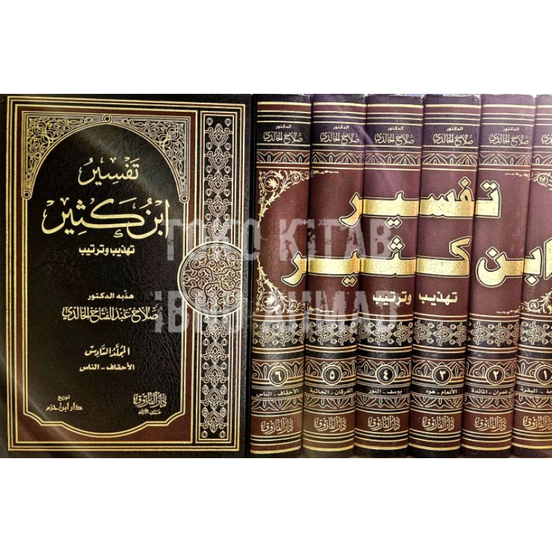 Tafsir Ibnu Katsir Tahdzib wa Tartib 6 jilid | تفسير ابن كثير تهذيب وترتيب