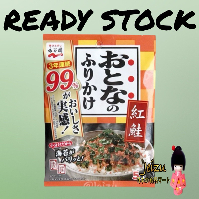 

C952 NAGATANIEN OTONANO FURIKAKE (Abon Jepang rasa SALMON)
