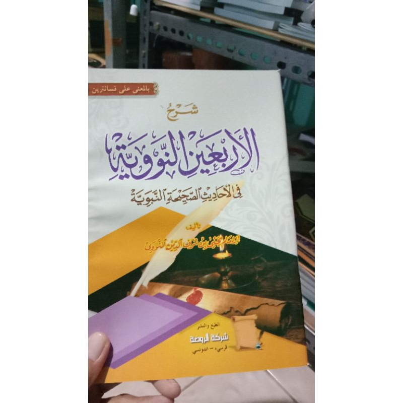 KITAB SYARAH ARBAIN NAWAWI MAKNA PESANTREN/SARAH ARBAIN NAWAWI/ARBAIN NAWAWI MAKNA/PETUK
