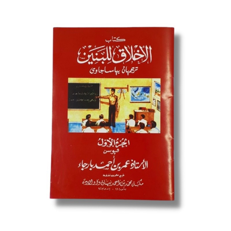 Terjemah Akhlaq Akhlak Akhlaqul Akhlakul lil Banin Makna Jawa Pegon Juz 1
