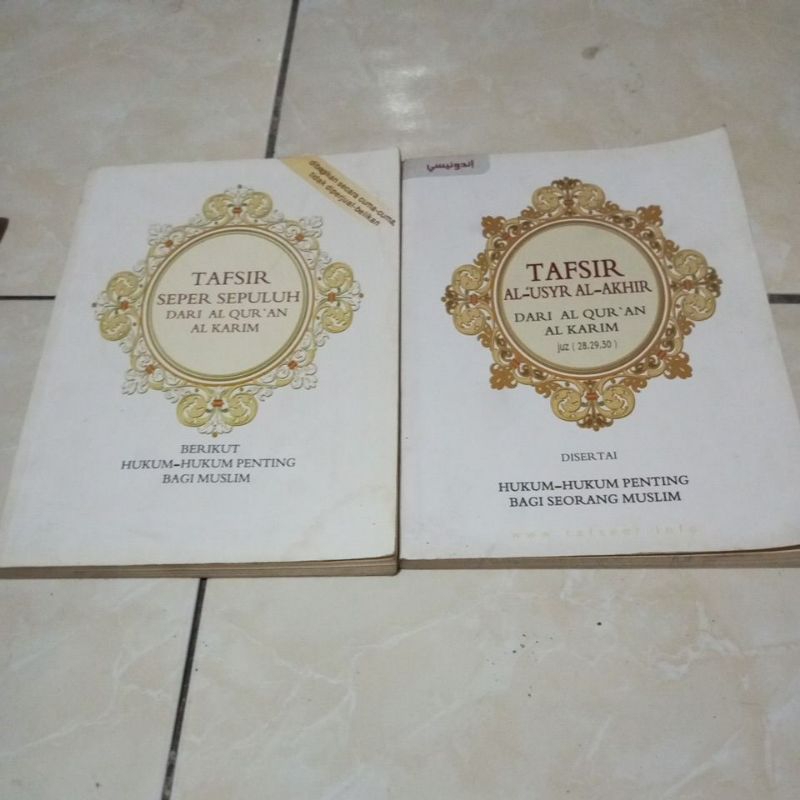 Tafsir Dari Al Qur'an Al Karim / Tafsir Super Sepuluh/ Tafsir Al Akhir