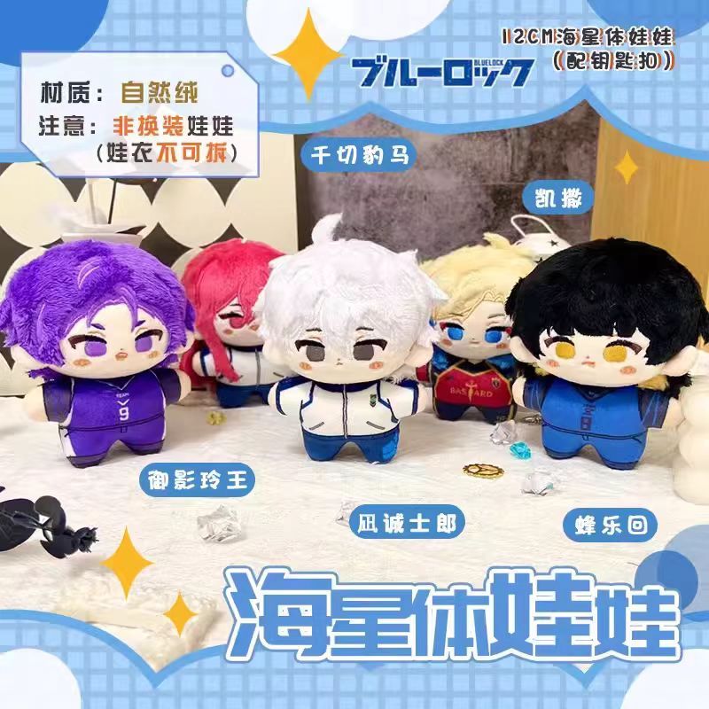 [READY STOCK] doll blue lock 10cm boneka bachira nagi reo chigiri kaiser cotton doll 10cm