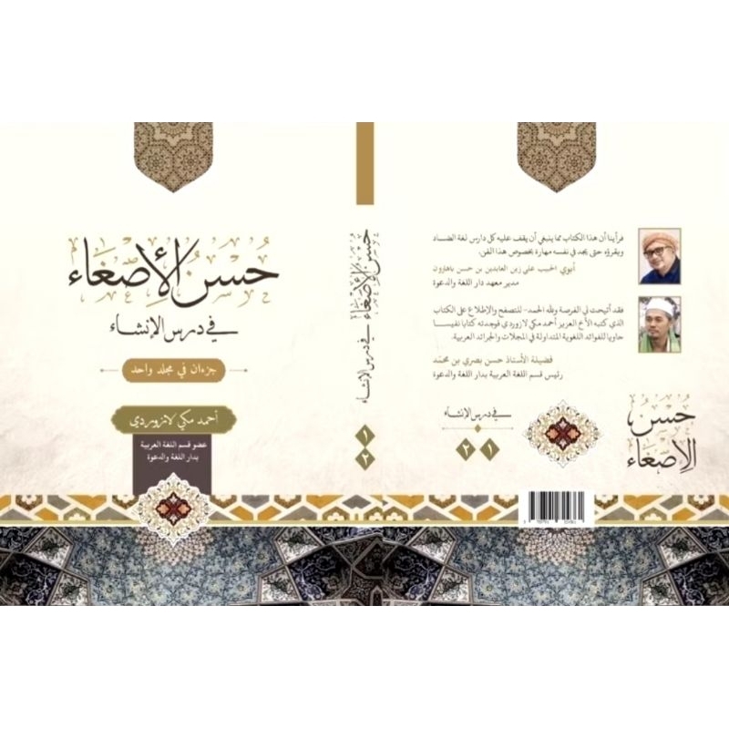 Kitab Insya' | Kitab Husnul Isgho' | حسن الإصغاء في درس الإنشاء