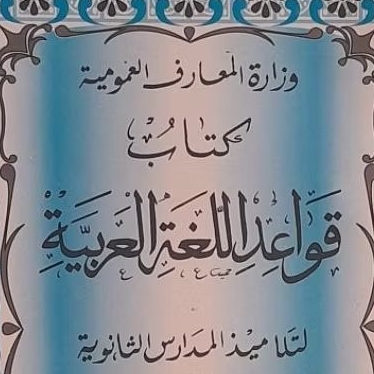 Kitab Qawaidul Lughah al Arabiyah qowaidul lughoh, Qawaid lugoh, kawaid