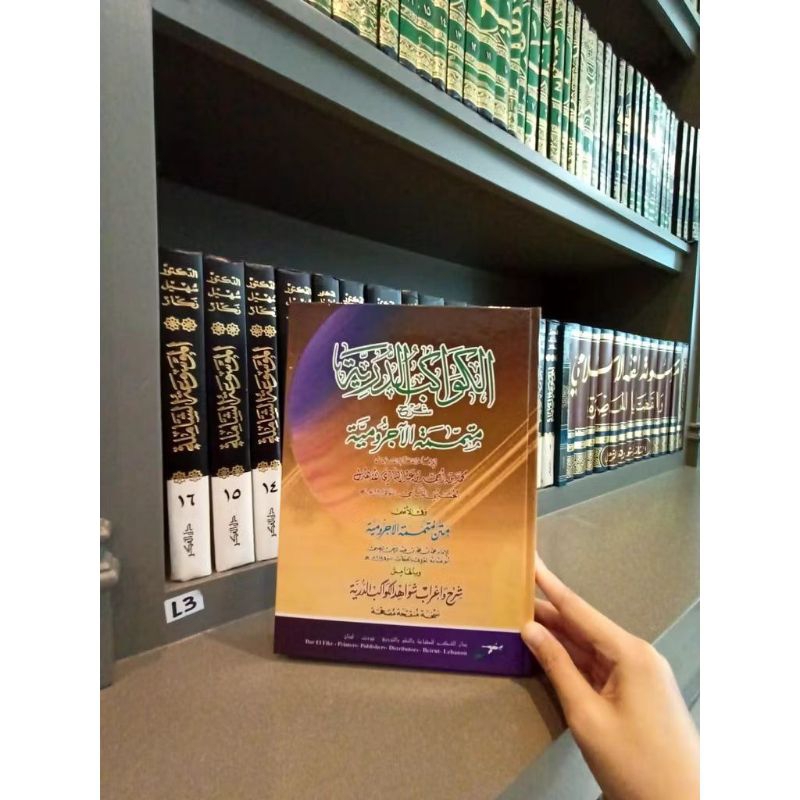 Kawakibud durriyah syarah mutammimah al ajurumiyah