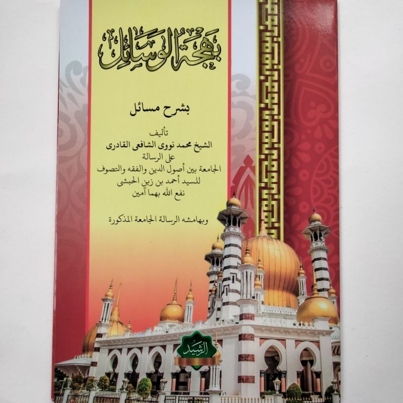 Kitab Bahjarul Wasail - Rosyid 40 Halaman