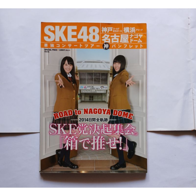 Photobook Idol Jepang SKE48 Road To Nagoya Dome - Matsui Jurina & Matsui Rena WMatsui AKB48
