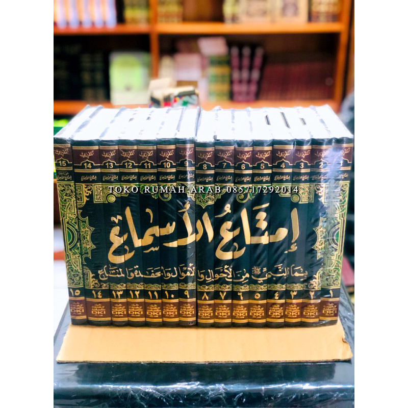 KITAB Imtaul Asma 15 Jilid Imta'ul Asma Cet Beirut DKI Kertas Cream ORIGINAL