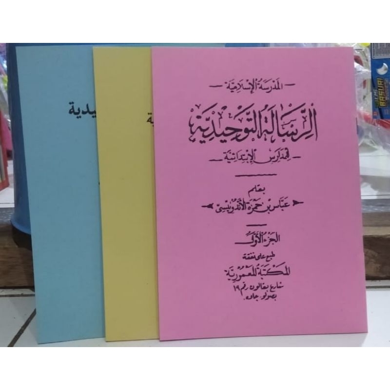 risalatut tauhid juz 1-3 kertas hvs